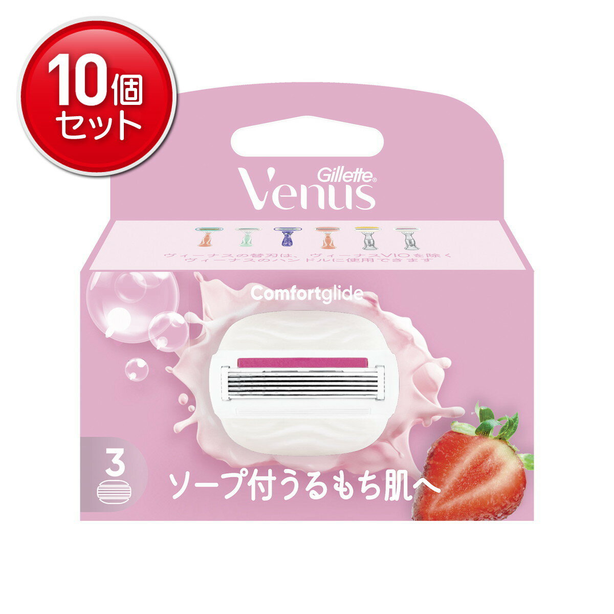 【最安挑戦！まとめ買い×10点セット】P&G ジレット ヴィーナス うるもち肌 イチゴ畑の香り 3B 替刃 3個入