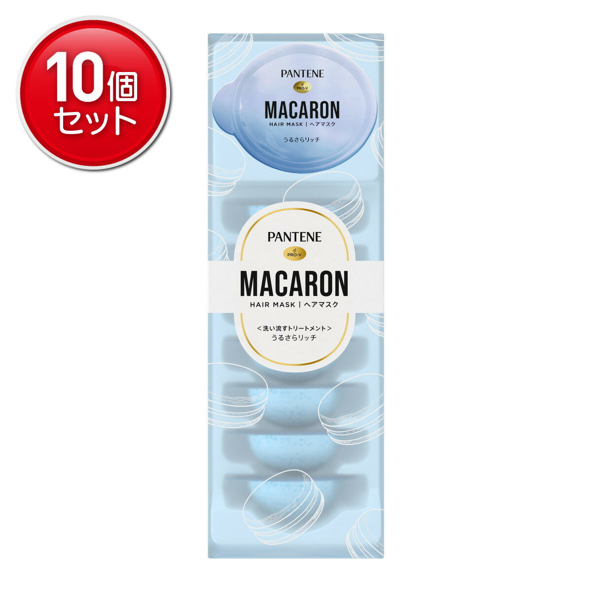 【最安挑戦！まとめ買い×10点セット】P&G パンテーン マカロンヘアマスク うるさらリッチ 12ML×8