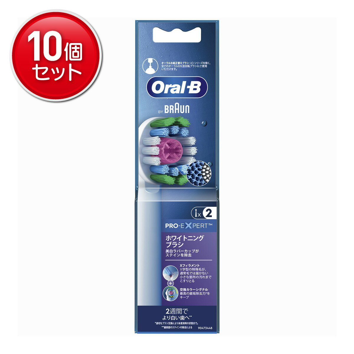 【最安挑戦！まとめ買い×10点セット】P&G ブラウン オーラルB EB18RX 2HB ホワイトニングブラシ 2本入 替えブラシ
