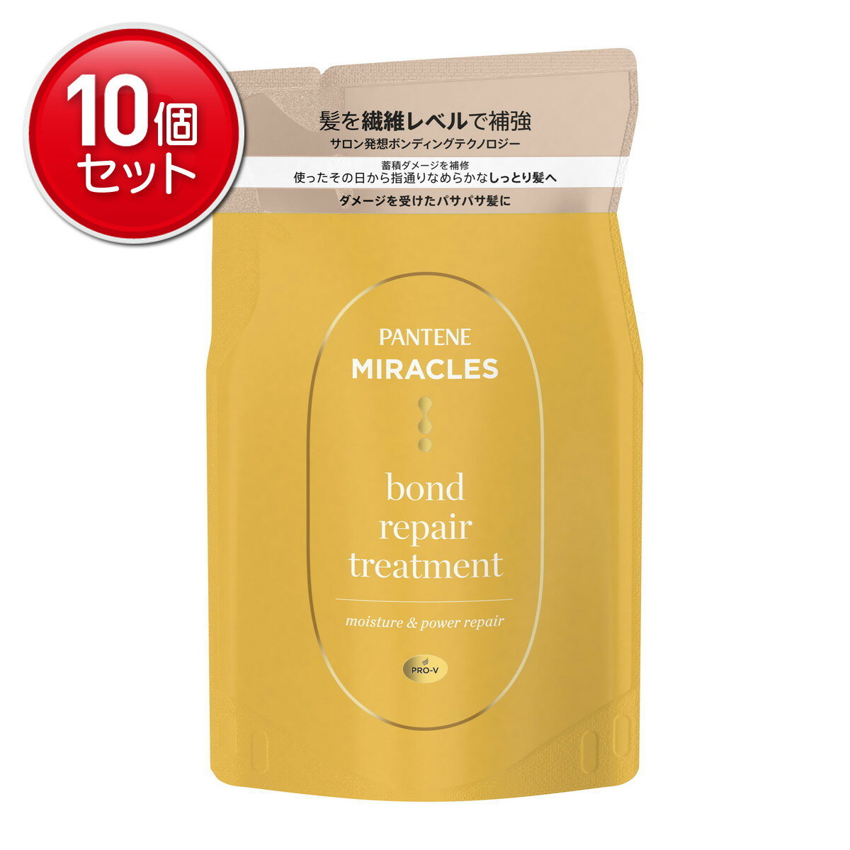 【最安挑戦！まとめ買い×10点セット】P&G パンテーンミラクルズ ボンドリペアシリーズ モイスチャー&パワーリペア トリートメント つめかえ用 350g