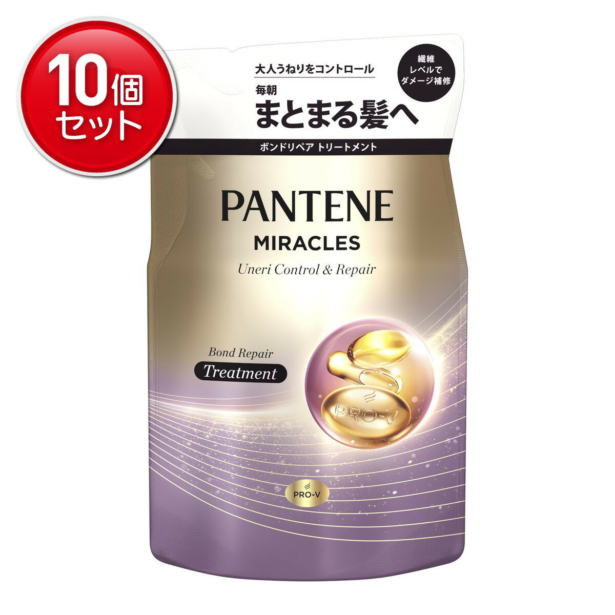 【最安挑戦！まとめ買い×10点セット】P&G パンテーン ミラクルズ うねりコントロール&リペア ボンドリペア トリートメント 詰替え 350g