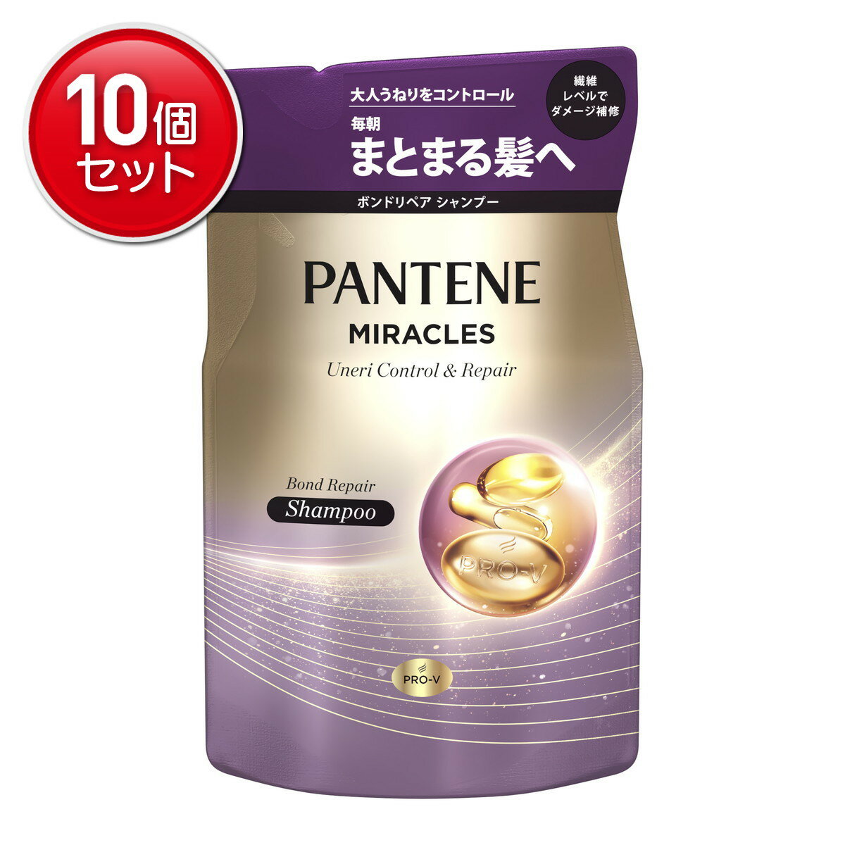 【最安挑戦！まとめ買い×10点セット】P&G パンテーン ミラクルズ うねりコントロール&リペア ボンドリペア シャンプー 詰替え 350g