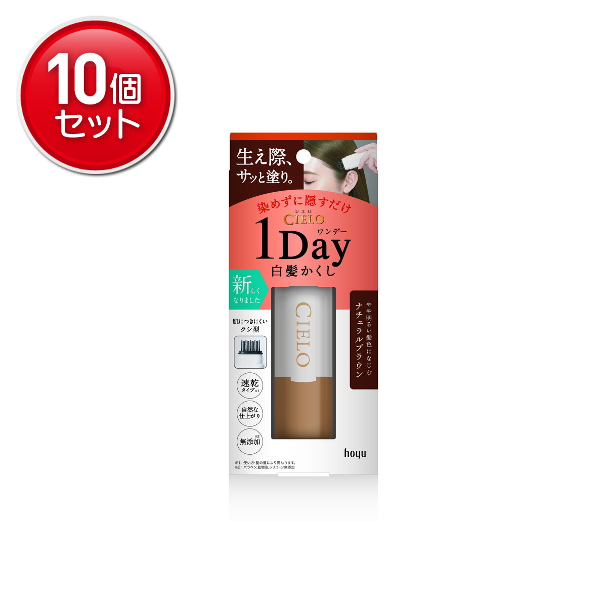 【最安挑戦！まとめ買い×10点セット】ホーユー シエロ ワンデー 白髪かくし ナチュラルブラウン 9ml