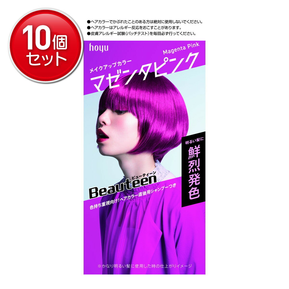【最安挑戦！まとめ買い×10点セット】ホーユー ビューティーン メイクアップカラー マゼンタピンク 145ml
