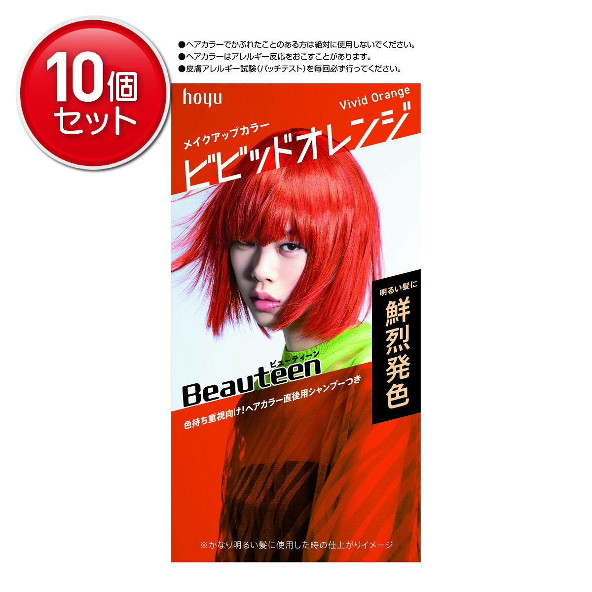 【最安挑戦！まとめ買い×10点セット】ホーユー ビューティーン メイクアップカラー ビビッドオレンジ 145ml