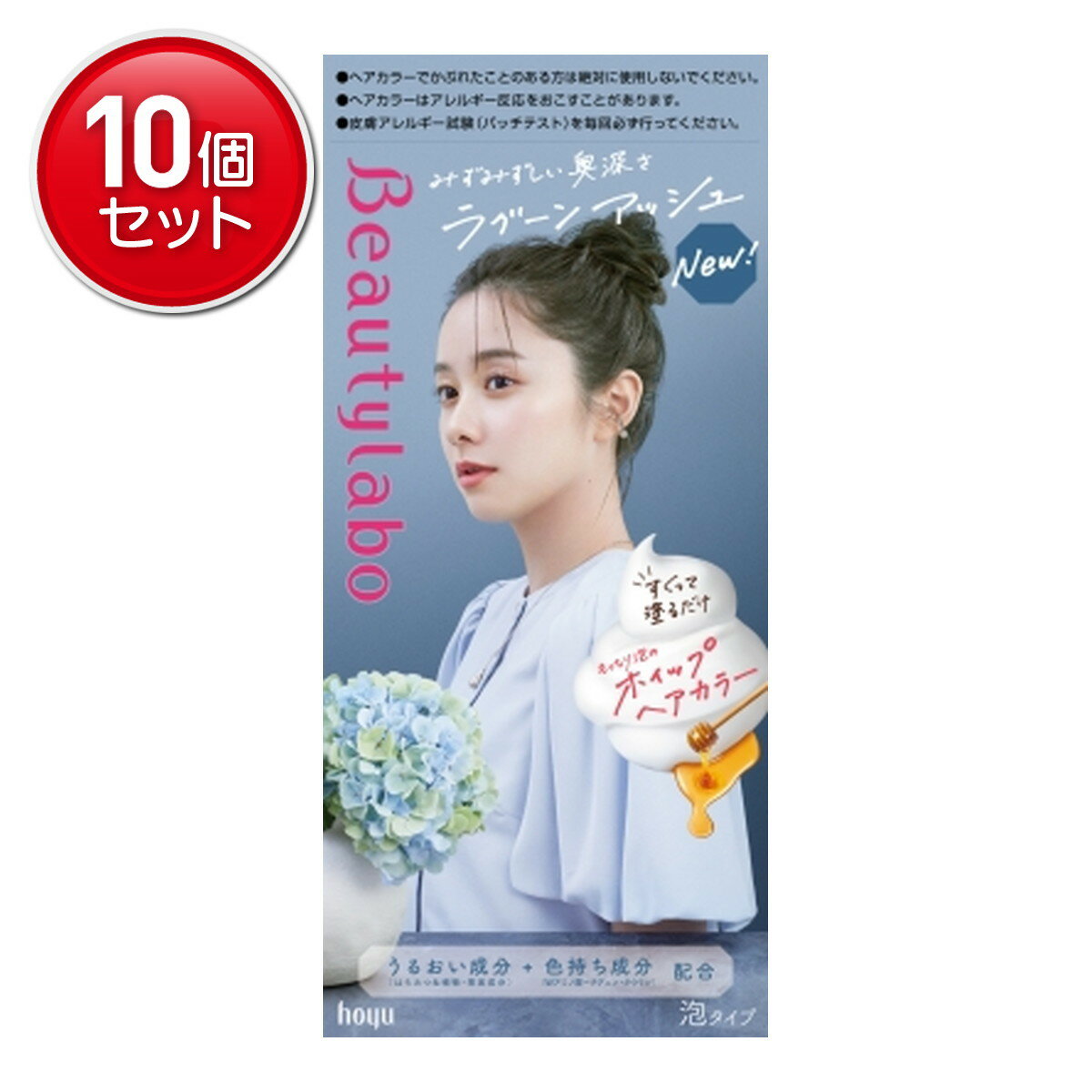 【最安挑戦！まとめ買い×10点セット】ホーユー ビューティラボ ホイップヘアカラー ラグーンアッシュ 泡タイプ 医薬部外品