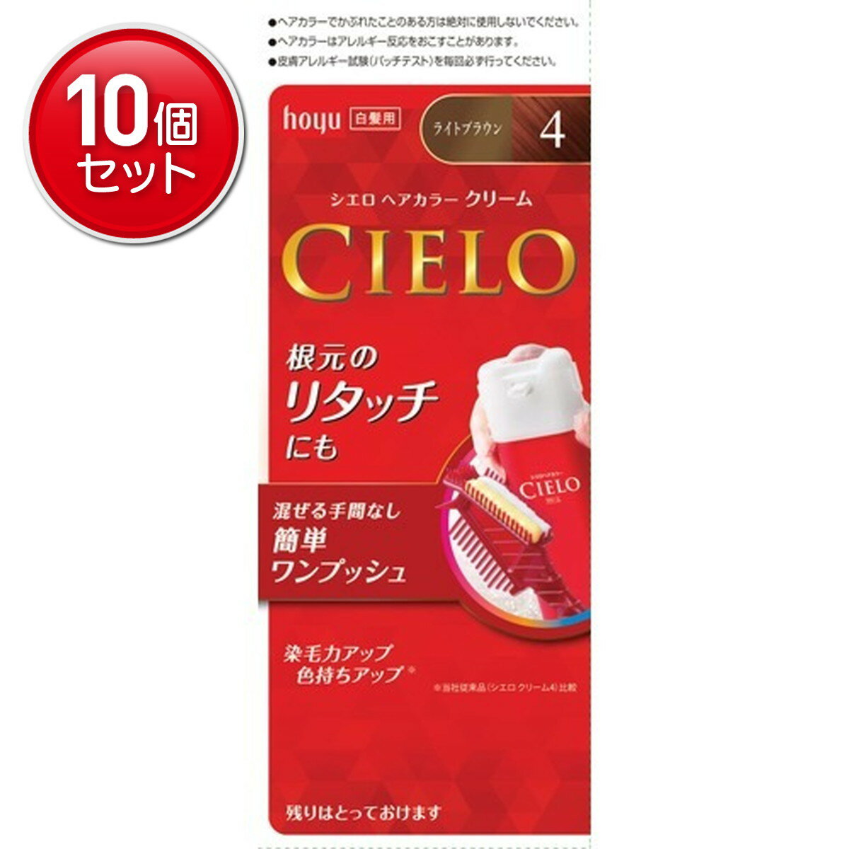 【最安挑戦！まとめ買い×10点セット】ホーユー シエロ ヘアカラーEX クリーム4 ( ライトブラウン ) 　 ..