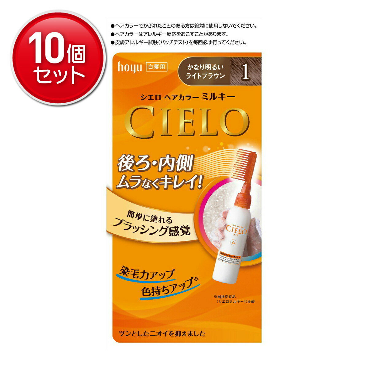 【最安挑戦！まとめ買い×10点セット】ホーユー シエロ ヘアカラーEX ミルキー1 ( かなり明るいライトブ..
