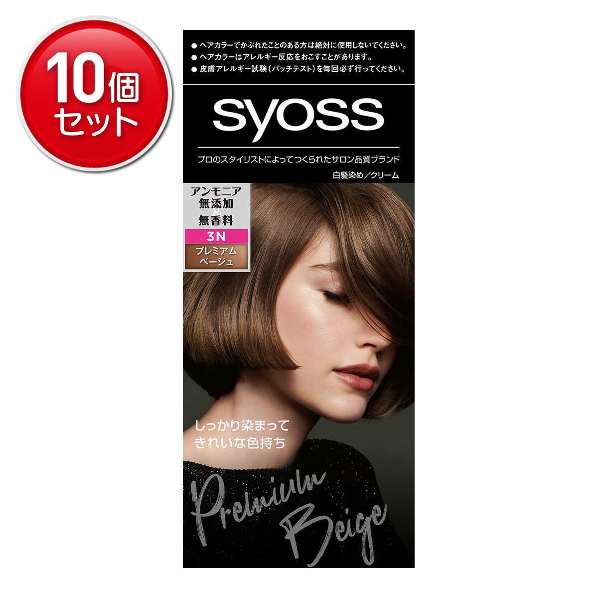 【最安挑戦！まとめ買い×10点セット】シュワルツコフヘンケル サイオス ヘアカラー クリーム 3N プレミアムベージュ　 ★まとめ買い特価! ( 4987234360246 )
