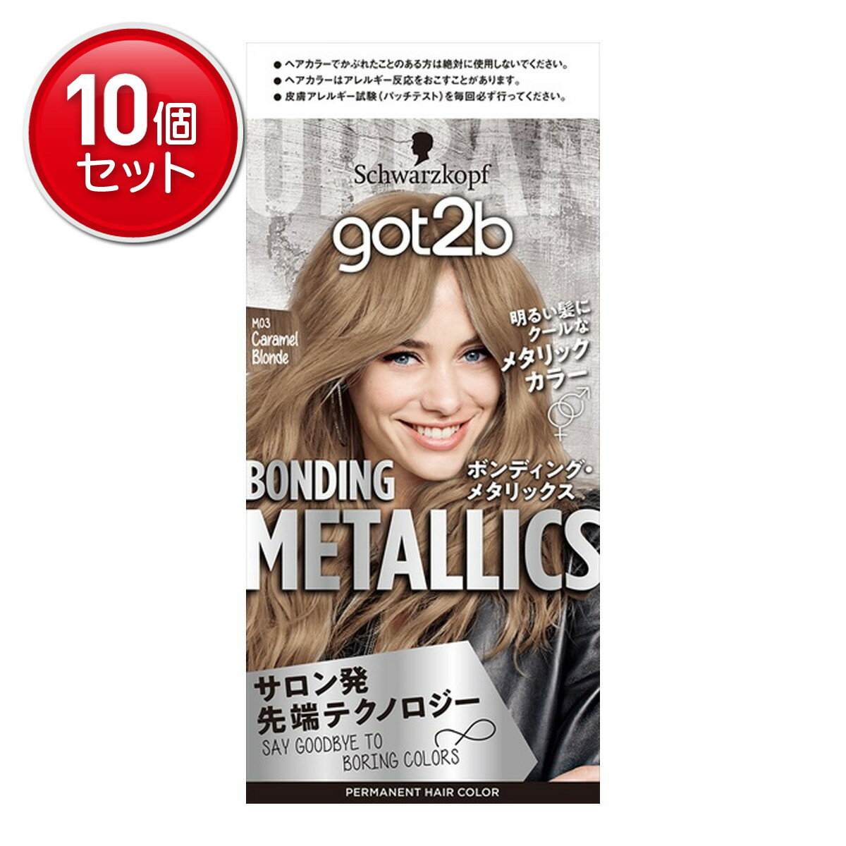 【最安挑戦！まとめ買い×10点セット】シュワルツコフ got2b ボンディング・メタリックス ヘアカラー キャラメルブロンド
