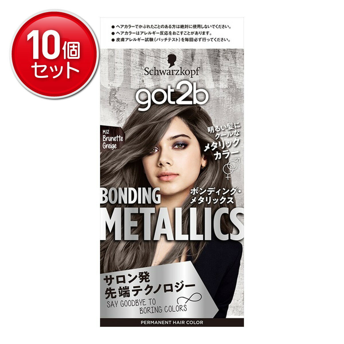 【最安挑戦！まとめ買い×10点セット】シュワルツコフ got2b ボンディング・メタリックス ヘアカラー ブルネットグレージュ
