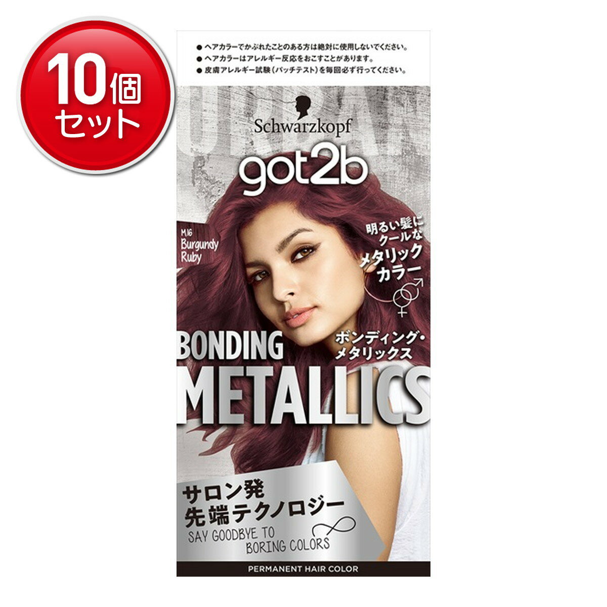 【最安挑戦！まとめ買い×10点セット】シュワルツコフ got2b ボンディング・メタリックス ヘアカラー バーガンディルビー