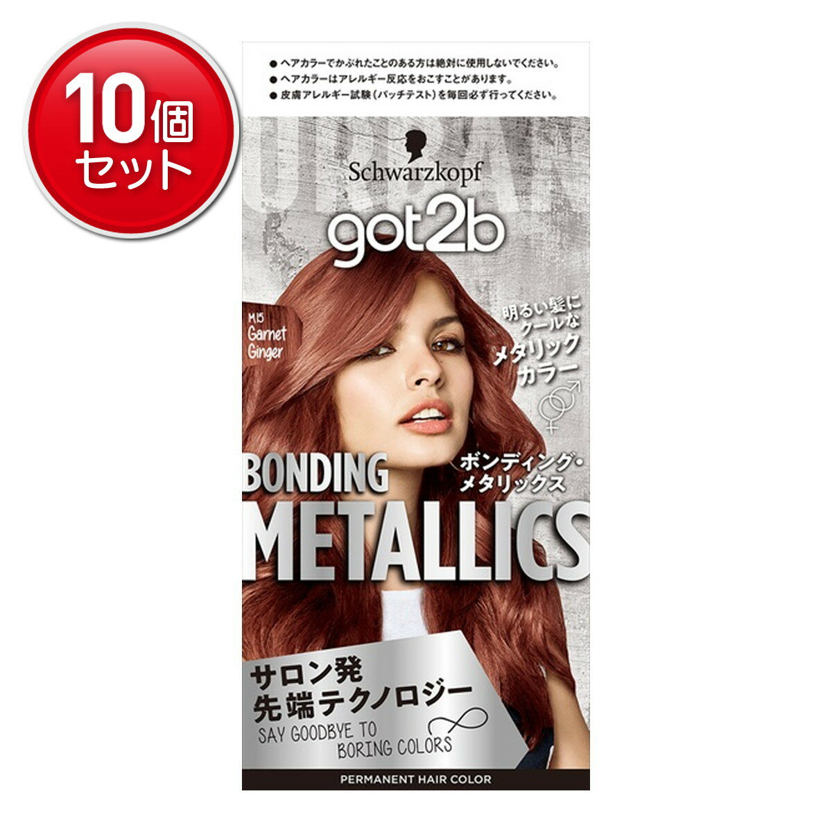 【最安挑戦！まとめ買い×10点セット】シュワルツコフ got2b ボンディング・メタリックス ヘアカラー ガーネットジンジャー