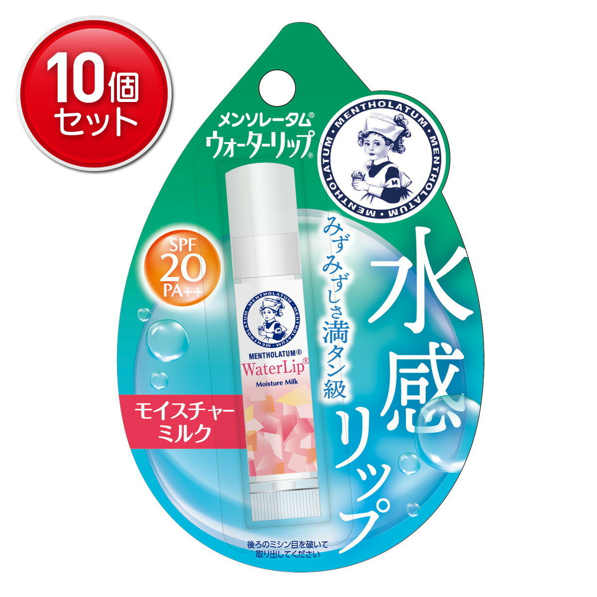【最安挑戦！まとめ買い×10点セット】メンソレータムウォーターリップモイスチャーミルク　 ★まとめ買..