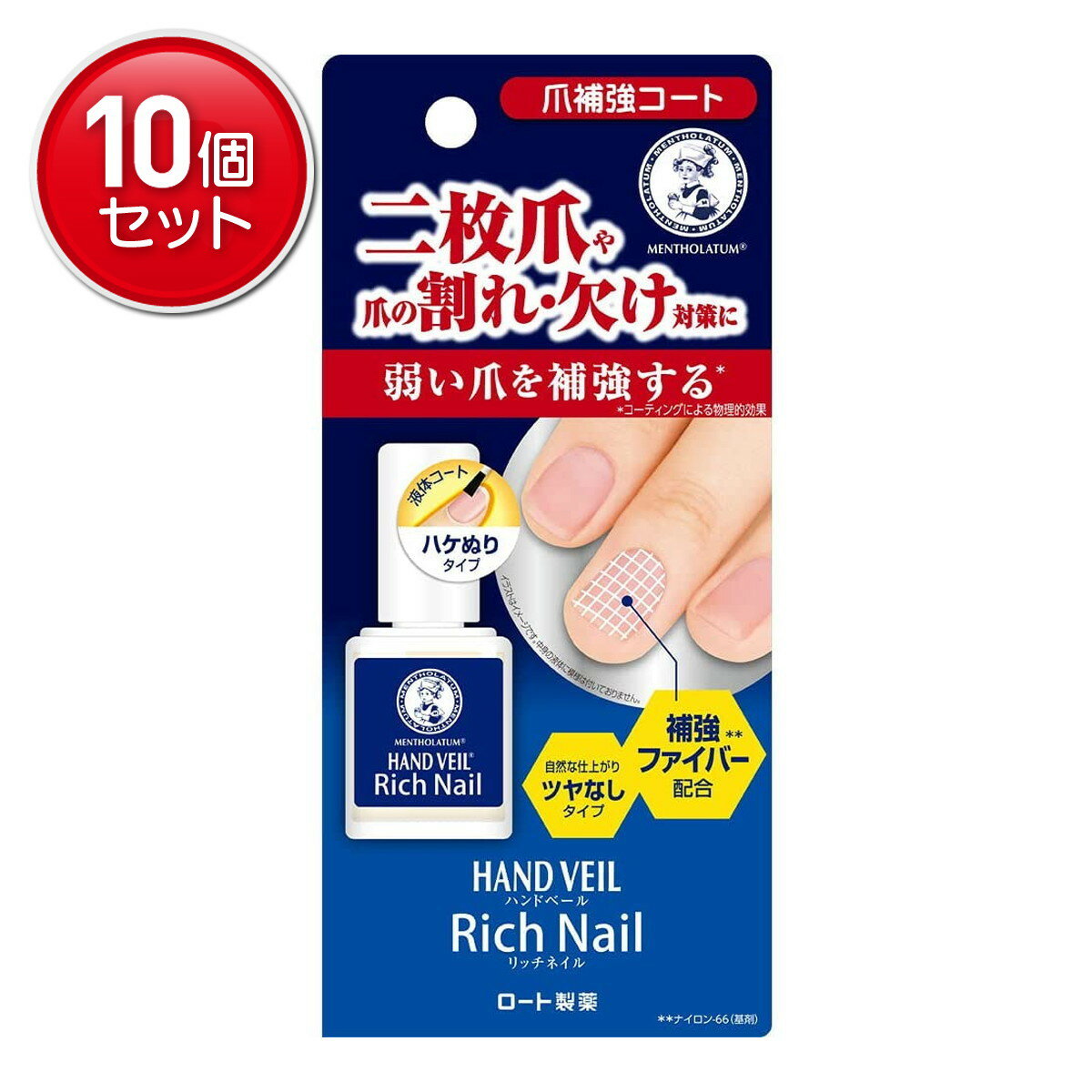 【最安挑戦！まとめ買い×10点セット】ロート製薬 メンソレータム ハンドベール リッチネイル 爪補強コ..
