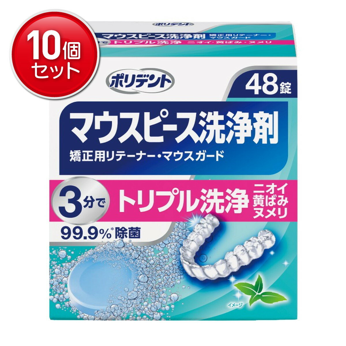 【最安挑戦！まとめ買い×10点セット】Haleonジャパン ポリデント マウスピース洗浄剤 48錠 矯正用リテーナー・マウスガード