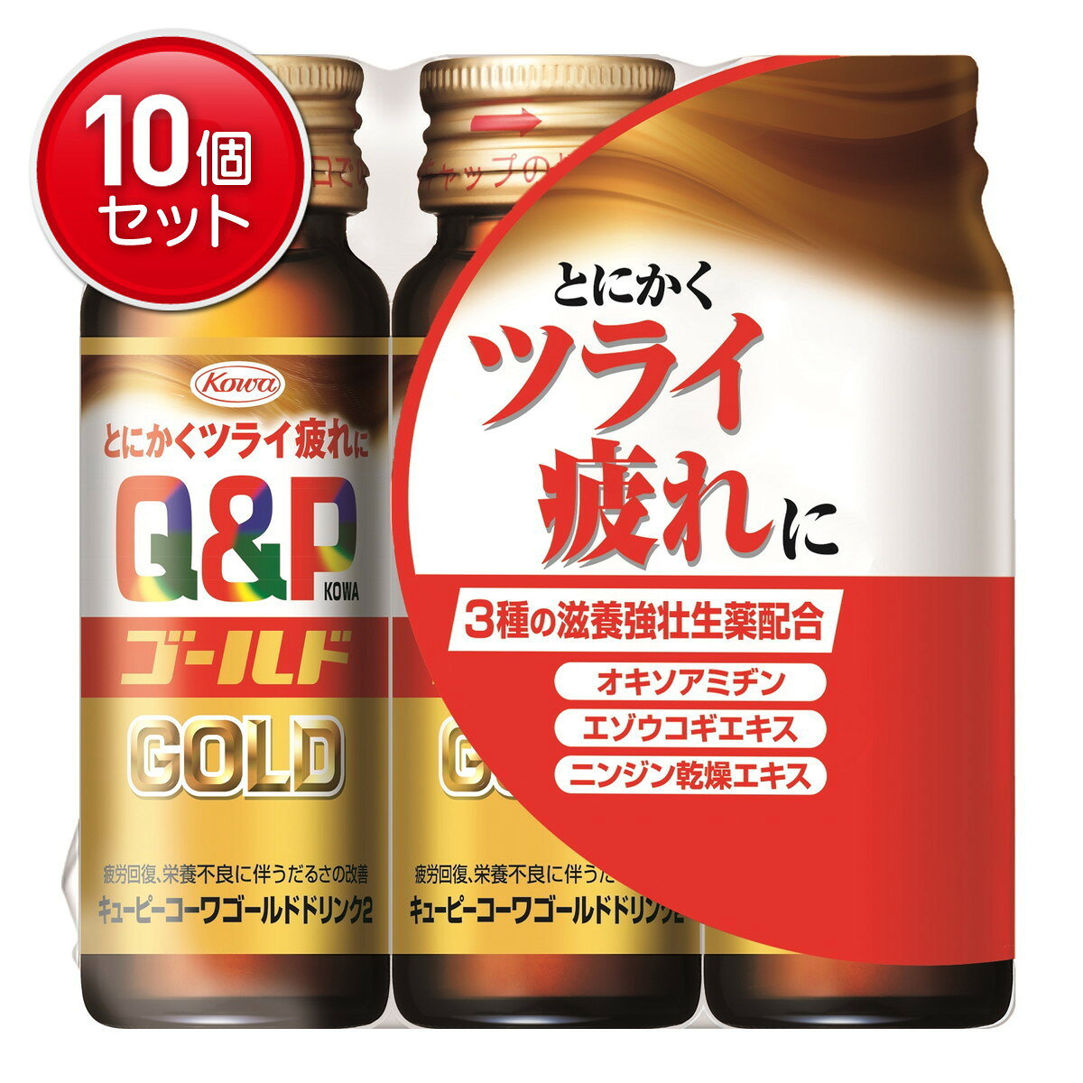 商品名：興和 キューピーコーワゴールドドリンク2 指定医薬部外品 50ML×3本内容量：50ml×3本JANコード：4987973122525発売元、製造元、輸入元又は販売元：興和原産国：日本区分：指定医薬部外品商品番号：101-4987973122525商品説明トリプル生薬とビタミン配合。たまって抜けない疲れに速攻1本。広告文責：アットライフ株式会社TEL 050-3196-1510 ※商品パッケージは変更の場合あり。メーカー欠品または完売の際、キャンセルをお願いすることがあります。ご了承ください。
