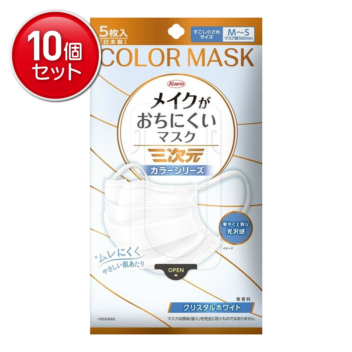 【最安挑戦！まとめ買い×10点セット】興和 三次元マスク メイクがおちにくいマスク カラー クリスタルホワイト すこし小さめ MSサイズ 5枚入