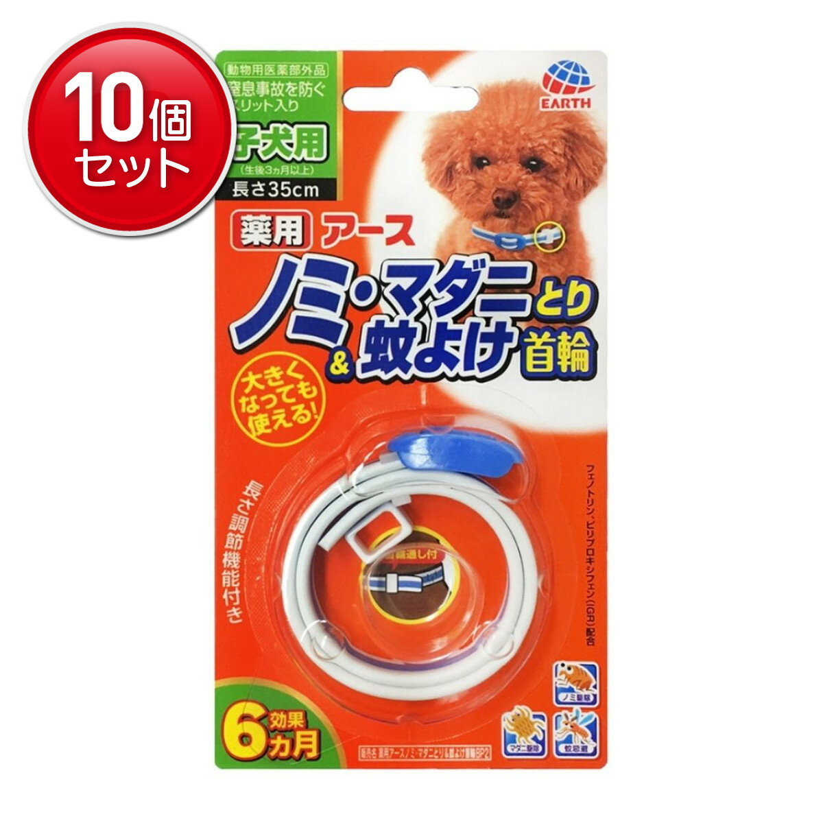 【最安挑戦！まとめ買い×10点セット】アース・ペット 薬用 アース ノミ マダニ とり & 蚊よけ 首輪 子犬用 虫ケア用品