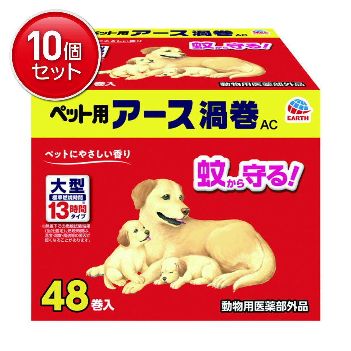 【最安挑戦！まとめ買い×10点セット】アース・ペット アース ペット用 アース渦巻AC 48巻入 函 ペットにやさしい香り
