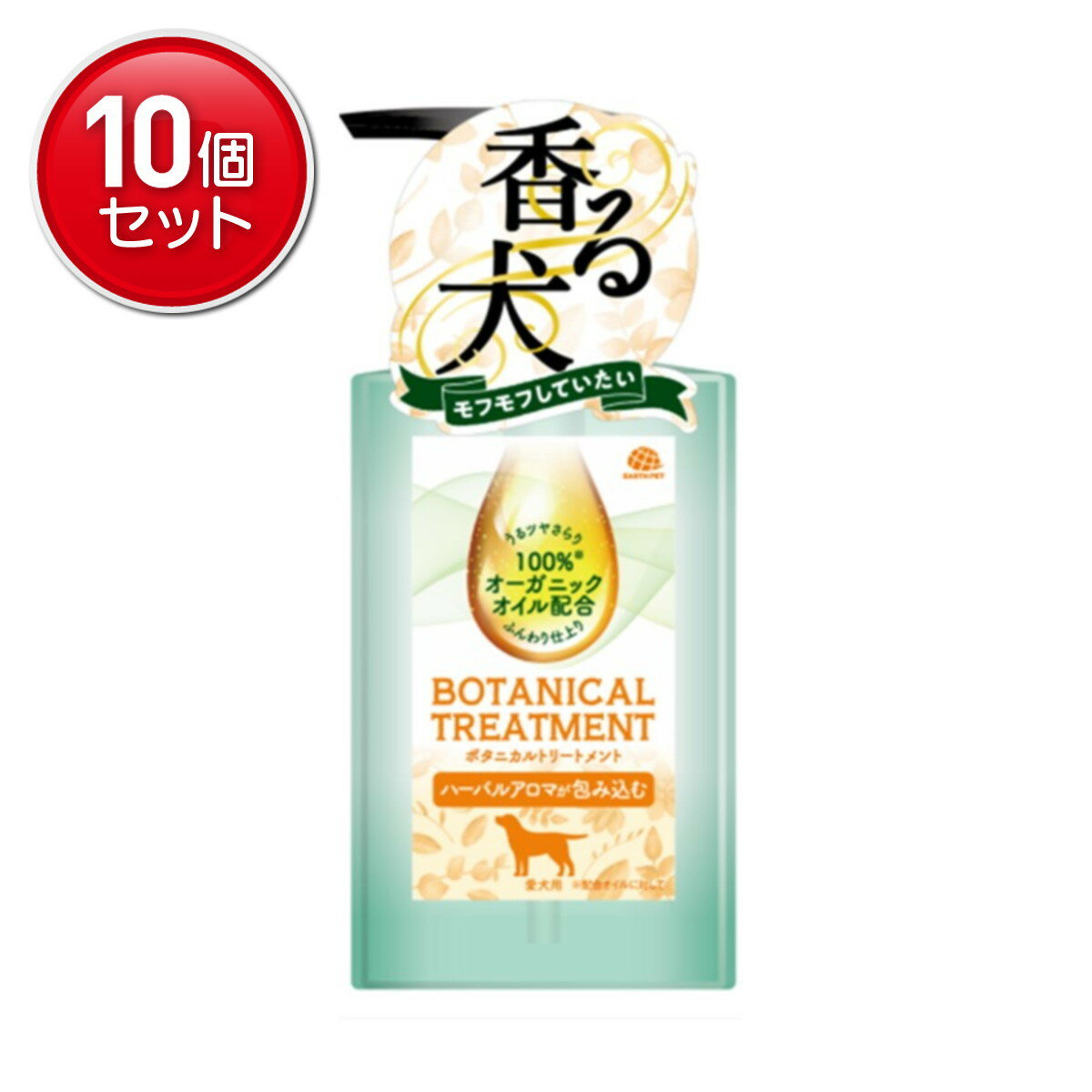 【最安挑戦！まとめ買い×10点セット】アース・ペット ボタニカル トリートメント ハーバルアロマの香り..