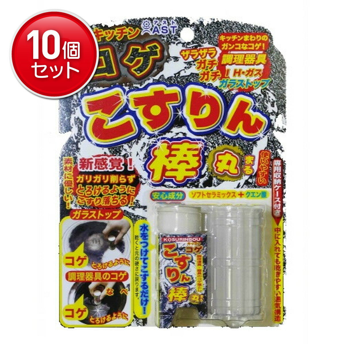 【最安挑戦！まとめ買い×10点セット】キッチンのコゲこすりん棒 丸 ケース付き