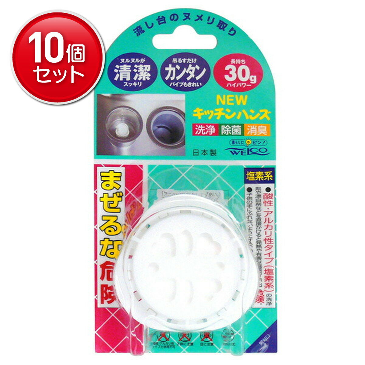 【最安挑戦！まとめ買い×10点セット】ウェルコ NEWキッチンハンズ 30G　 ★まとめ買い特価! ( 499586030..