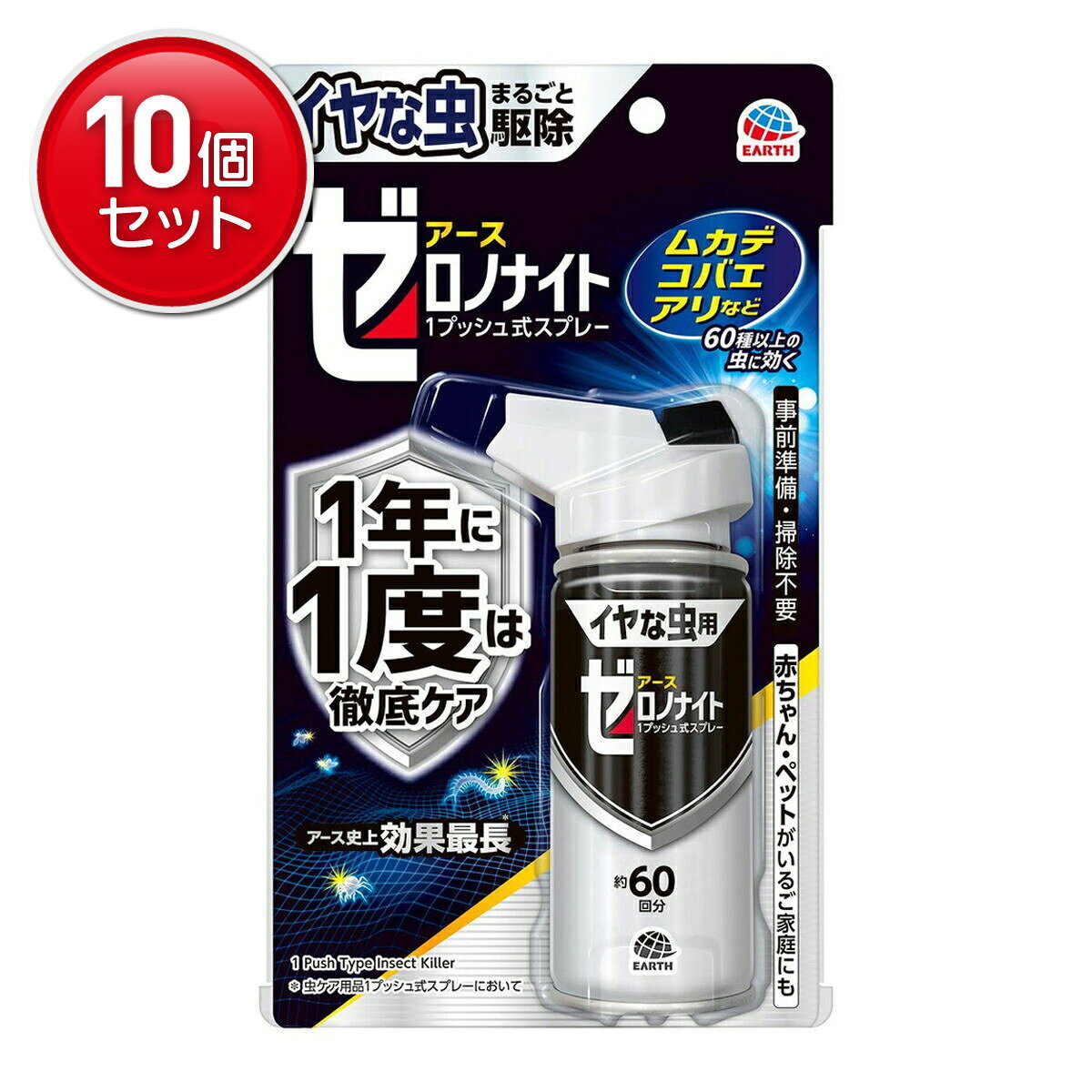 商品名：アース製薬 イヤな虫 ゼロノナイト 1プッシュ式スプレー 60回分 75ml内容量：75mlJANコード：4901080052315発売元、製造元、輸入元又は販売元：アース製薬株式会社原産国：日本商品番号：101-72842商品説明世界初の新規作用性有効成分を配合し、1度使えば1年間、害虫のいない空間が続きます。手軽な1プッシュ式スプレーで、事前準備や掃除の必要はありません。●虫ストレスゼロへ。1度で1年効く。ムカデ、コバエ、アリなど：1度の使用で1年効果が継続する殺虫剤のスプレータイプです。※1年経過後の処理面に虫を強制接触させ、駆除効果を確認しています。使用環境、害虫の種類により、効果の持続は異なります。※清掃などによって、薬剤量が低下すると持続が短くなる場合があります。効果が感じられなくなった場合は、追加処理してください。●空間にプッシュするだけ。家中まるごと駆除効果キープ●年に1度の徹底ケアで害虫対策。事前準備、後片付け不要でいつでも手軽にお使いいただける殺虫スプレーです。●大掃除やお引越し時、入居前の害虫対策におすすめです。●有効成分テネべナール(一般名:ブロフラニリド)配合で、すき間に予め噴射しておけば、1年間、害虫のいない空間が続きます。(使用環境、害虫の種類により持続は異なります。)●従来の有効成分(ピレスロイド系)が効きにくい害虫までしっかり駆除できます。●1プッシュ式スプレー●テネベナール(一般名:ブロフラニリド)は三井化学アグロ株式会社の登録商標です。【適用害虫】ムカデ(百足)、ショウジョウバエ、チョウバエ、アリ(蟻)、クモ(蜘蛛)、チャタテムシ、シバンムシ、カツオブシムシ、ユスリカ(ゆすり蚊)、ヤスデ、ゲジゲジ、ワラジムシ、ガ(蛾)、キクイムシ、コナナガシンクイなど 50種以上【使用方法】・初めて使用する際は十分な量が出ないので、屋外に向かって2回程度カラ押ししてから使用してください。(1)空間噴射で駆除・部屋の中央付近から、部屋中にまんべんなく広がるように噴射方向を変えながら、斜め上に噴射してください。【目安】6畳あたり4回・使い始めは窓やドアを閉め切ってください。(2)すき間噴射で駆除効果キープ・害虫が潜んでいそうなすき間(冷蔵庫、棚の裏など)に1回ずつ噴射してください。(1)(2)両方の使用で1年間効果が持続します。(使用環境、害虫の種類により持続は異なります。)※有効成分は害虫に対して徐々に効果を発揮するため、効果の実感には時間がかかる場合があります注意‐人体に使用しないでください【成分】【有効成分】ブロフラニリド【規格概要】【適用害虫】ムカデ(百足)、ショウジョウバエ、チョウバエ、アリ(蟻)、クモ(蜘蛛)、チャタテムシ、シバンムシ、カツオブシムシ、ユスリカ(ゆすり蚊)、ヤスデ、ゲジゲジ、ワラジムシ、ガ(蛾)、キクイムシ、コナナガシンクイなど 50種以上【保存方法】・火気、直射日光を避け、子供の手の届かない涼しい所に保管する。・缶のさびを防ぐため、水回りや湿気の多い場所には置かない。・暖房器具(ファンヒーター等)や加熱源の周囲、夏場の車内は温度が上がり破裂する危険があるので置かない。【注意事項】※必要に応じて読めるよう、製品表示を保管しておくこと・定められた使用方法を守る。・人体用虫よけ剤(塗布型忌避剤)ではないので、人体には使用しない。・薬剤を吸い込まない。・アレルギーやかぶれなどを起こしやすい体質の人、喘息の症状のある人は、薬剤に触れたり、吸い込んだりしない。・飲食物、食器、飼料、おもちゃ、観賞魚・小鳥などのべット類、植物にかからないようにする。特に観賞魚・観賞エビ等の水槽や昆虫の飼育カゴがある部屋では使用しない。・ワックス加工面、塗装面、プラスチック、革製品にかからないようにする。・シミになるおそれがあるので1ヵ所に集中して噴射しない。・壁や床、扉などに使用する場合、変色やシミのおそれがあるので、目立たない部分で試してから使用する。・子供には使用させない。・閉め切った部屋や狭い部屋で使用する場合は、部屋の換気をする。・噴射口をふさがない。・噴射できなくなることがあるので、逆さま、または真横にして噴射しない。・噴射中に薬剤が皮膚や目にかからないように注意する。・薬剤が皮膚に付いた場合は、石けんを用いてよく洗う。また、目に入った場合は、直ちに水でよく洗い流す。・万一、身体に異常が起きた場合は、直ちに本品がメタジアミド系薬剤を含む商品であることを医師に告げて診療を受ける。火気と高温に注意高圧ガスを使用した可燃性の製品であり、危険なため、下記の注意を守ること。1.炎や火気の近くで使用しないこと。2.火気を使用している室内で大量に使用しないこと。3.高温にすると破裂の危険があるため、直射日光の当たる所やストーブ、ファンヒーターの近くなど温度が40度以上となる所に置かないこと。4.火の中に入れないこと。5.使い切って捨てること。高圧ガス：DME広告文責：アットライフ株式会社TEL 050-3196-1510 ※商品パッケージは変更の場合あり。メーカー欠品または完売の際、キャンセルをお願いすることがあります。ご了承ください。