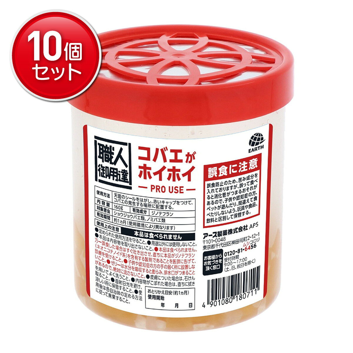商品名：アース製薬 業務用 コバエがホイホイ 160g内容量：160gJANコード：4901080180711発売元、製造元、輸入元又は販売元：アース製薬株式会社原産国：日本商品番号：101-4901080180711商品説明殺虫剤の使いたくない場所で最適です。置くだけ簡単。捕らえたコバエを逃がさない。●コバエの習性を徹底研究して生まれた驚異の捕獲力。●コバエが好む特殊誘引成分をゼリーに含ませ、コバエを容器に誘い込みます。●角切りゼリーがコバエをキャッチして逃がしません。●業務用ならではの大容量・大型誘引口。【対象害虫】ショウジョウバエなどのコバエ広告文責：アットライフ株式会社TEL 050-3196-1510 ※商品パッケージは変更の場合あり。メーカー欠品または完売の際、キャンセルをお願いすることがあります。ご了承ください。