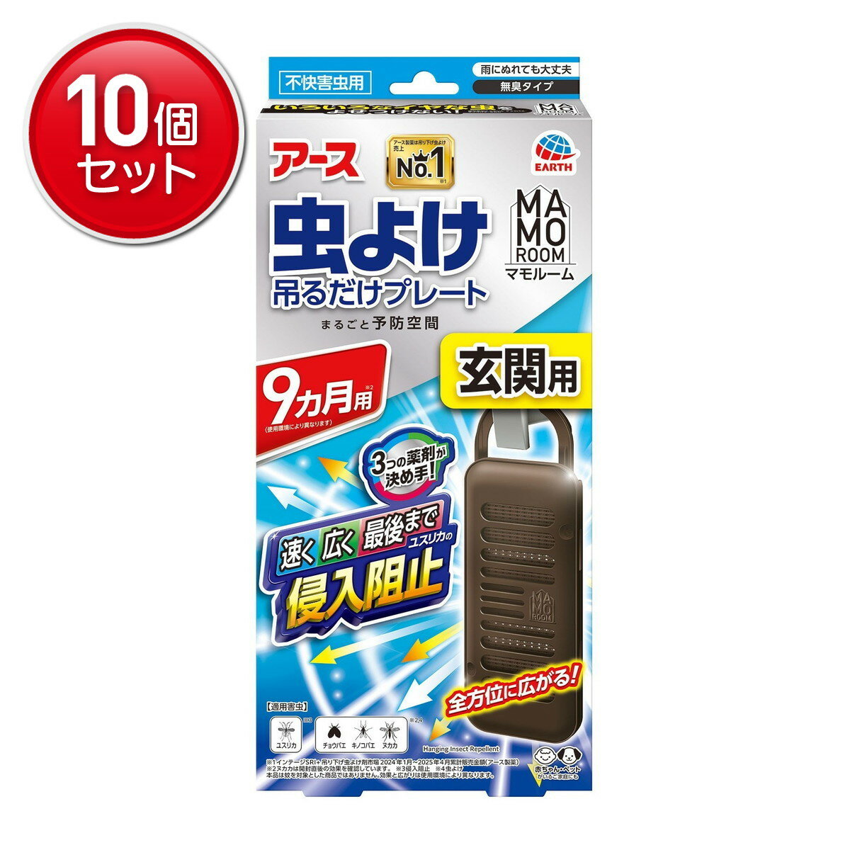 【最安挑戦！まとめ買い×10点セット】アース製薬 マモルーム 虫よけ 吊るだけプレート 玄関用 9ヵ月 不快害虫用
