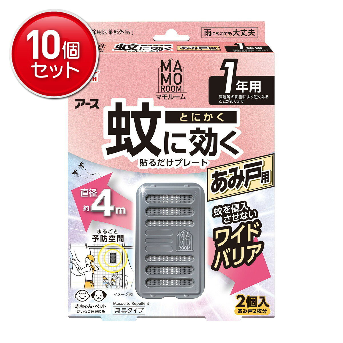 商品名：アース製薬 マモルーム 蚊に効く 貼るだけプレート あみ戸用 1年用 2個入 蚊 忌避 予防内容量：2個JANコード：4901080326317発売元、製造元、輸入元又は販売元：アース製薬原産国：日本区分：防除用医薬部外品商品番号：101-4901080326317商品説明あみ戸などの出入口付近に設置するだけで、屋内への蚊の侵入を阻止。屋外での忌避効果も。直径約4mの範囲で効果があります。使用方法（1）袋を開け、本体を取り出します。(薬剤の揮散が始まります)灰色のネットに触れないでください。また、本体から灰色のネットを取り出さないでください。（2）本体にお取替え目安シールを貼ってください。もしくは「楽ちんおしらせQR」をご利用ください。※お取替え目安シールは油性ペン等で書いてください（3）本体裏側に付いている〈マジックテープ〉の片面をはがしてください。（4）あみ戸の屋内側に、 本体の〈マジックテープ〉を軽く押し当て てください。（5）あみ戸の屋外側から、(3)ではがした〈マジックテープ〉を本体の〈マジックテープ〉に重ね合わせ、押し当てて固定してください。●取り付け・取り外しをする人が、窓から落下しないよう注意してください。●取り付け・取り外しの際は、あみ戸を傷つけたり、あみ戸が外れて落下しないよう注意してください。●できるだけあみ戸の高い位置で、中央に取り付けるとより効果的です。●取り外しの際は無理に引っ張らず、あみ戸屋外側の〈マジックテープ〉をはがしてから取り外してください。（無理に引っ張るとあみ戸を傷めるおそれがあります）※あみの目が細かいあみ戸では、〈マジックテープ〉で取り付けられない場合があります。〈マジックテープ〉は株式会社クラレの登録商標です。広告文責：アットライフ株式会社TEL 050-3196-1510 ※商品パッケージは変更の場合あり。メーカー欠品または完売の際、キャンセルをお願いすることがあります。ご了承ください。