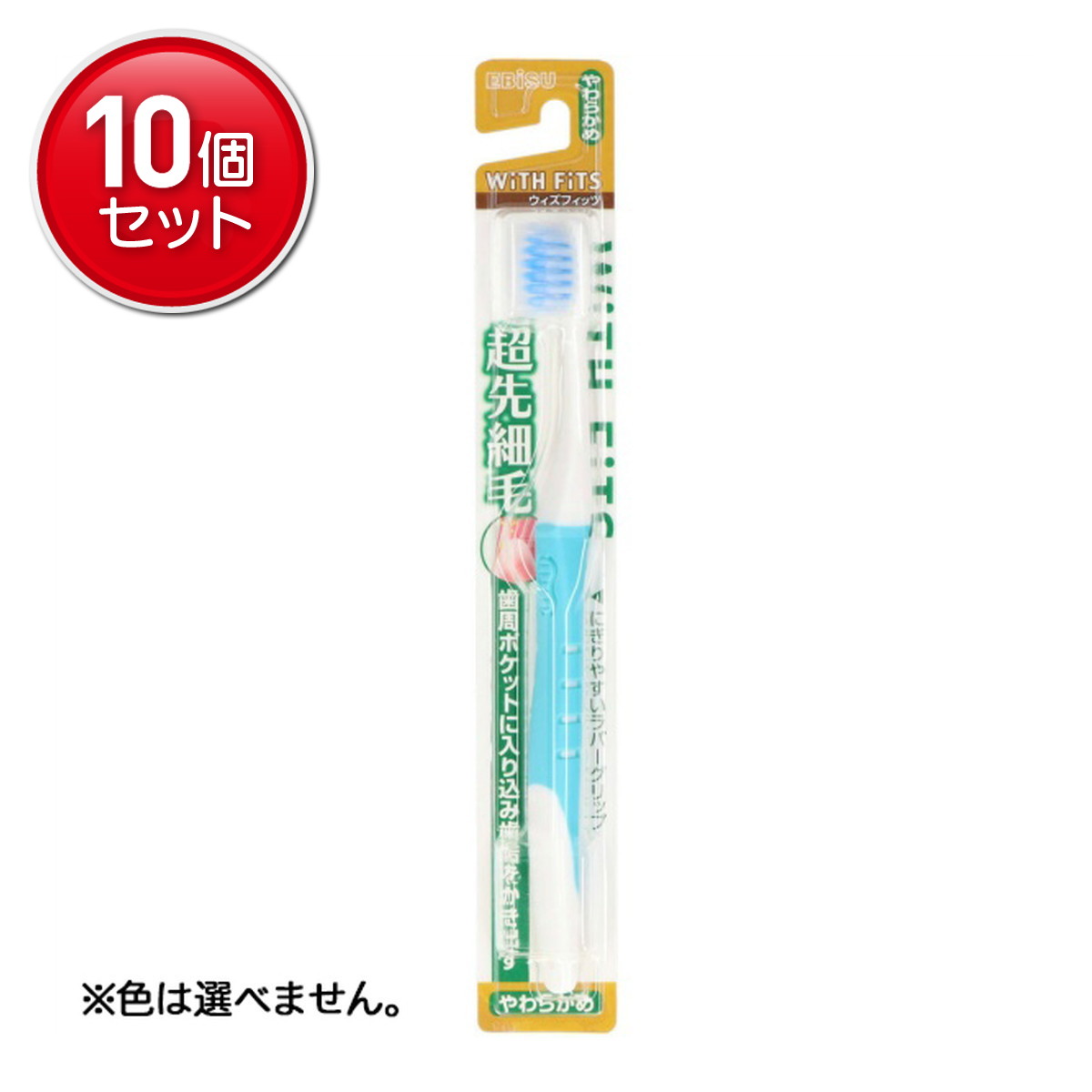 商品名：エビス ウィズフィッツ 超先細毛ハブラシ　やわらかめ内容量：1本ブランド：ウィズフィッツ原産国：日本ダブル植毛で歯と歯ぐきの間もしっかり磨く。JANコード:4901221876701商品番号：101-21730姫路流通センター＞ デンタルケア 広告文責：アットライフ株式会社TEL 050-3196-1510※商品パッケージは変更の場合あり。メーカー欠品または完売の際、キャンセルをお願いすることがあります。ご了承ください。
