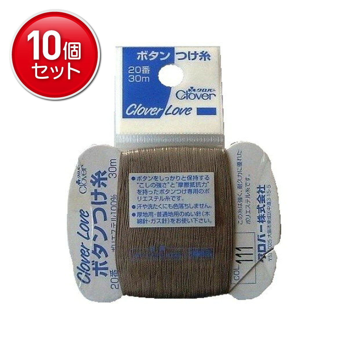 Other - 【最安挑戦！まとめ買い×10点セット】クロバー ラブ CL 63-564 ボタンつけ糸 20番 30m COL. 111