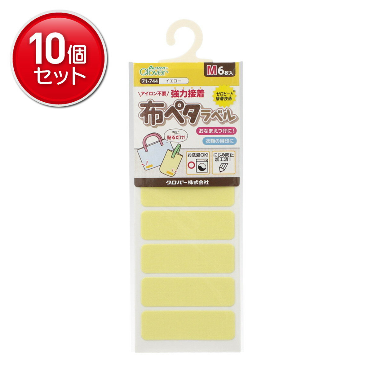 【最安挑戦！まとめ買い×10点セット】クロバー 71744 布ペタラベル M イエロー 6枚入 ネームシール ネームラベル