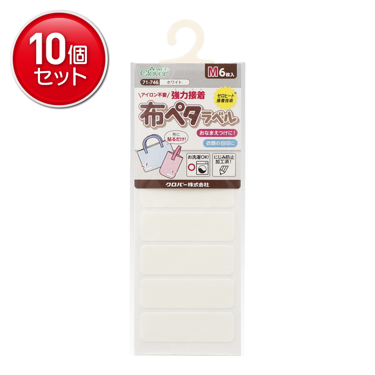 【最安挑戦！まとめ買い×10点セット】クロバー 71746 布ペタラベル M ホワイト 6枚入 ネームラベル ネームシール
