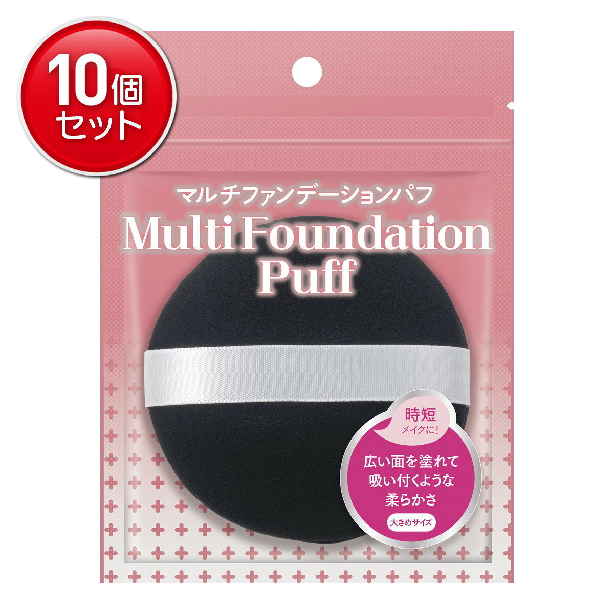 Other - 【最安挑戦！まとめ買い×10点セット】貝印 KQ3351 マルチファンデーションパフ 大きめサイズ パフ