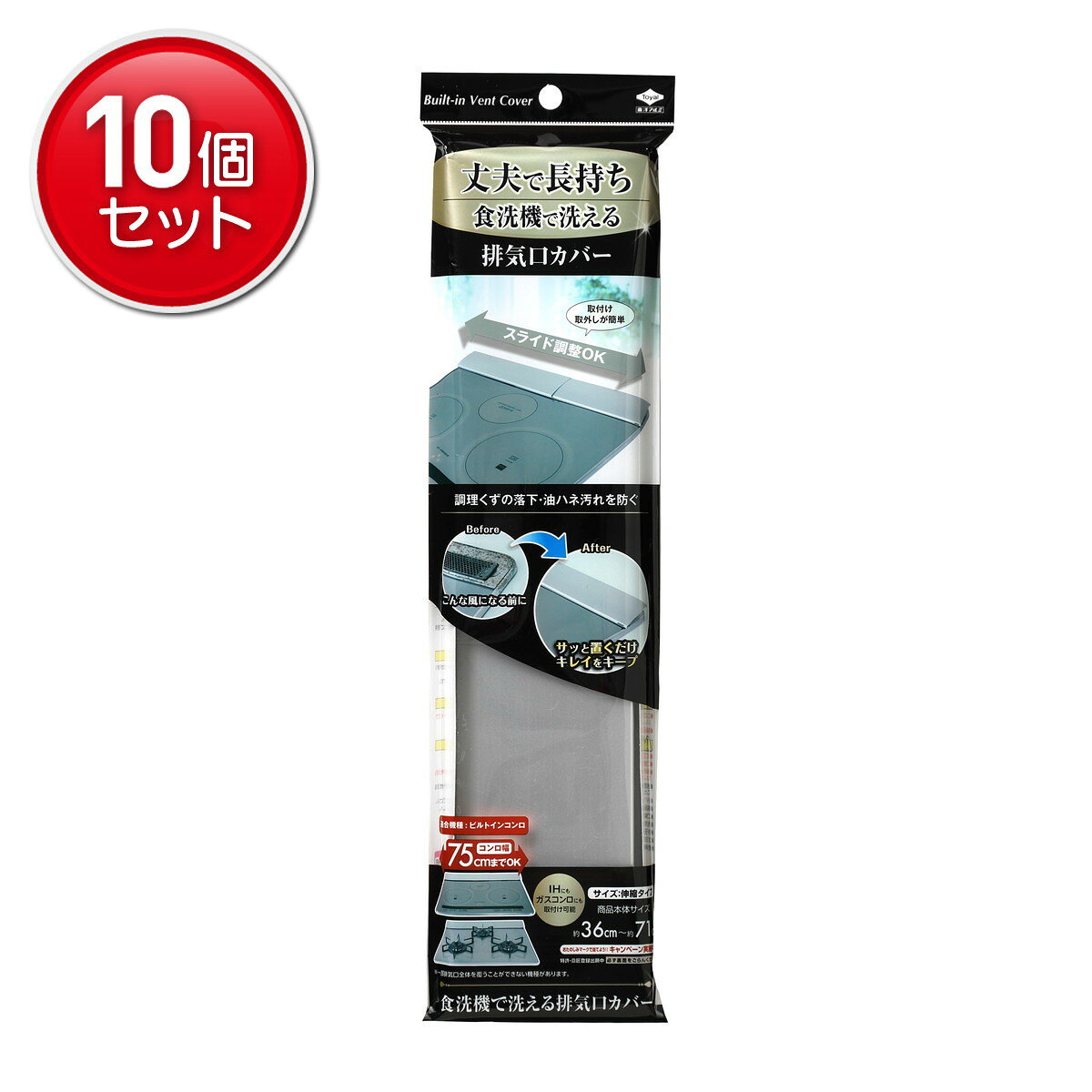 鋁箔 - 【最安挑戦！まとめ買い×10点セット】東洋アルミ 食洗機で洗える 排気口カバー