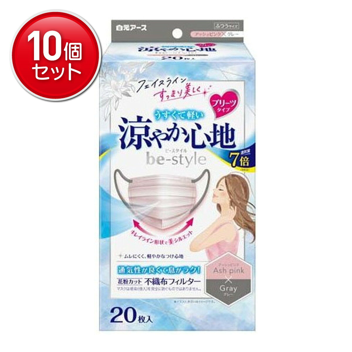 【最安挑戦！まとめ買い×10点セット】【数量限定】白元アース ビースタイル プリーツタイプ 20枚入 マスク 涼やか心地 ふつうサイズ アッシュピンク×グレー （4902407582546）※パッケージ変更の場合あり