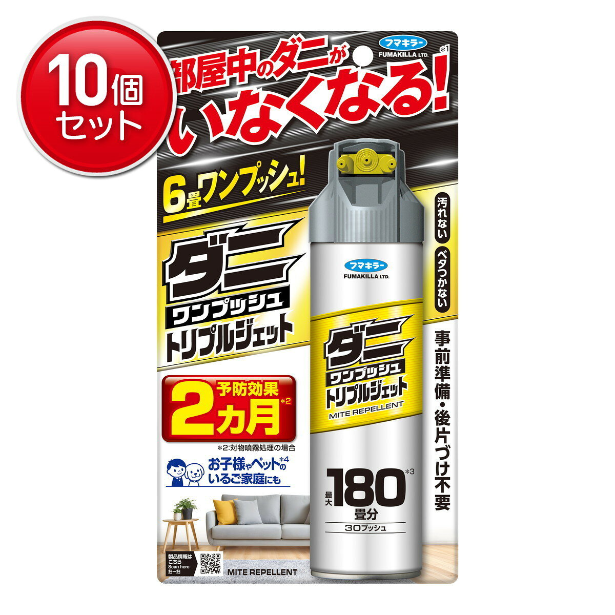 【最安挑戦！まとめ買い×10点セット】フマキラー ダニ ワンプッシュ トリプルジェット 180畳分 80mL