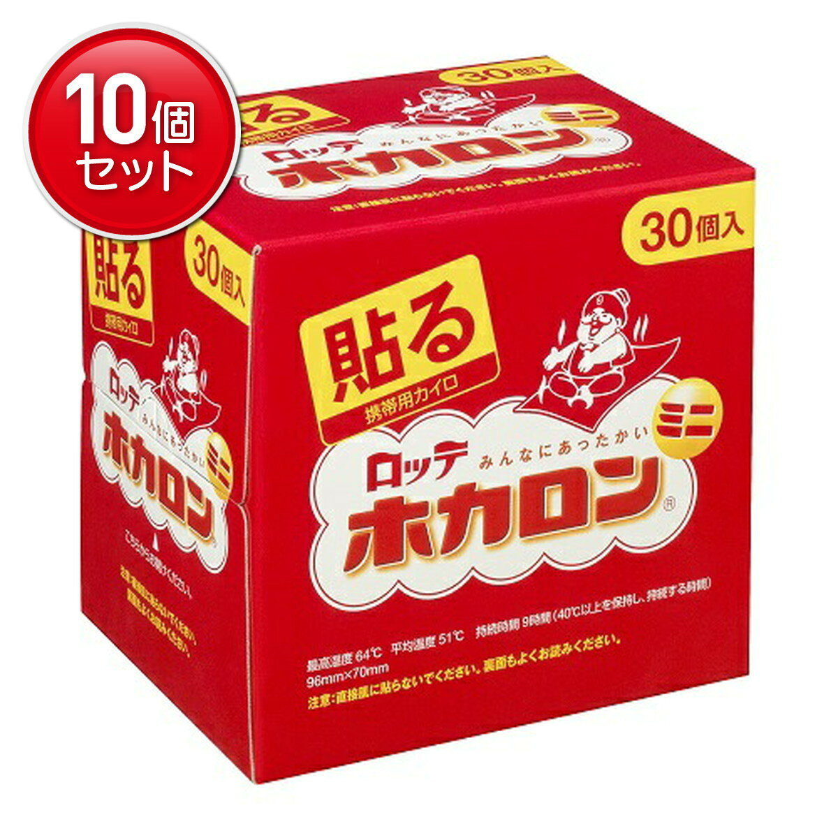 商品名：ホカロン 貼る 携帯カイロ ミニ 30P内容量：30枚ブランド：ホカロン原産国：日本携帯カイロの定番「ホカロン貼る」のミニタイプズレない、かさばらない、目立たない、「ホカロンミニ」の貼るタイプ。店頭アイキャッチ力抜群の赤いパッケージです。ホカロンは、携帯カイロのパイオニア、定番的、親しみやすいといったイメージで消費者の指示を頂いているブランドです。成分：最高温度64℃　平均温度51℃　持続時間9時間（40℃以上を保持し、持続する時間）\n表示の最高温度・平均温度・持続時間は都条例に基づく測定値ですので、人体にてご使用の場合は若干の差異があります。使用方法：外袋から内袋を取り出し、はくり紙をはがして、もまずに衣類の上から粘着剤を肌側に向け、貼ってご使用ください。\n発熱が終了したらすぐにはがしてください。放置するとはがしにくくなります。問合せ先：株式会社ロッテ　〒160 0023東京都新宿区西新宿3 20 1　お問い合わせ先：0120 818 711JANコード:4903336273055商品番号：101-62404姫路流通センター＞ 健康グッズ 広告文責：アットライフ株式会社TEL 050-3196-1510※商品パッケージは変更の場合あり。メーカー欠品または完売の際、キャンセルをお願いすることがあります。ご了承ください。