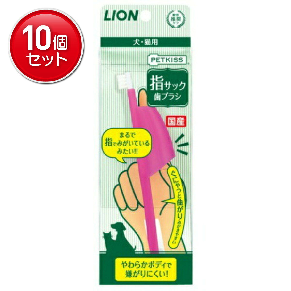 【最安挑戦！まとめ買い×10点セット】ペットキス　PETKISS　指サック歯ブラシ 犬・猫用 (4903351003965)