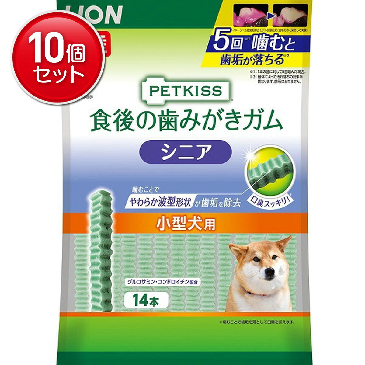 【最安挑戦！まとめ買い×10点セット】LION ペットキッス 食後の歯みがきガム シニア 小型犬用 14本入