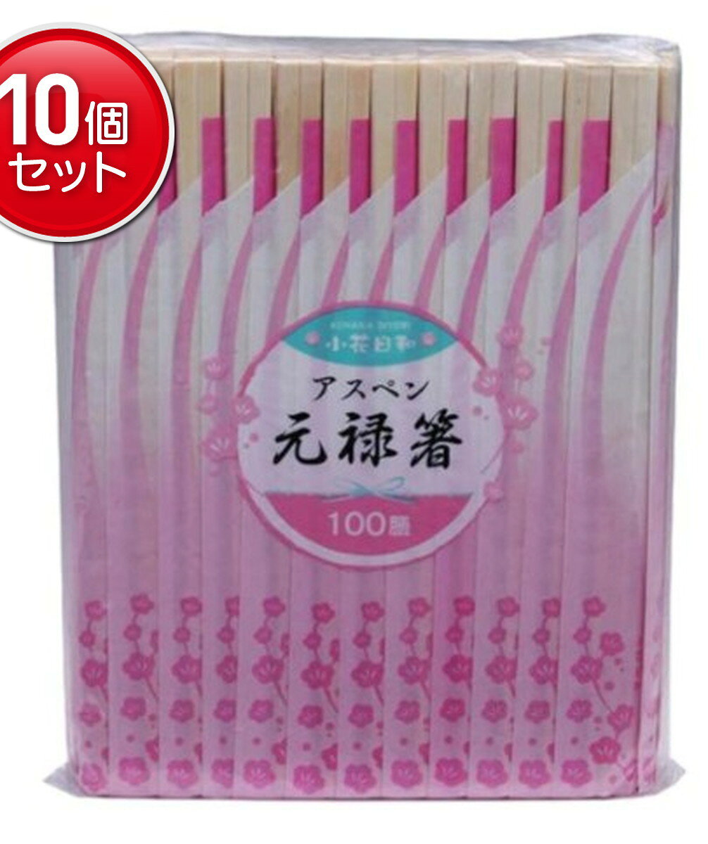 【最安挑戦！まとめ買い×10点セット】大和物産 小花日和　アスペン　元禄箸 100膳（4904681209096）※パッケージ変更の場合あり