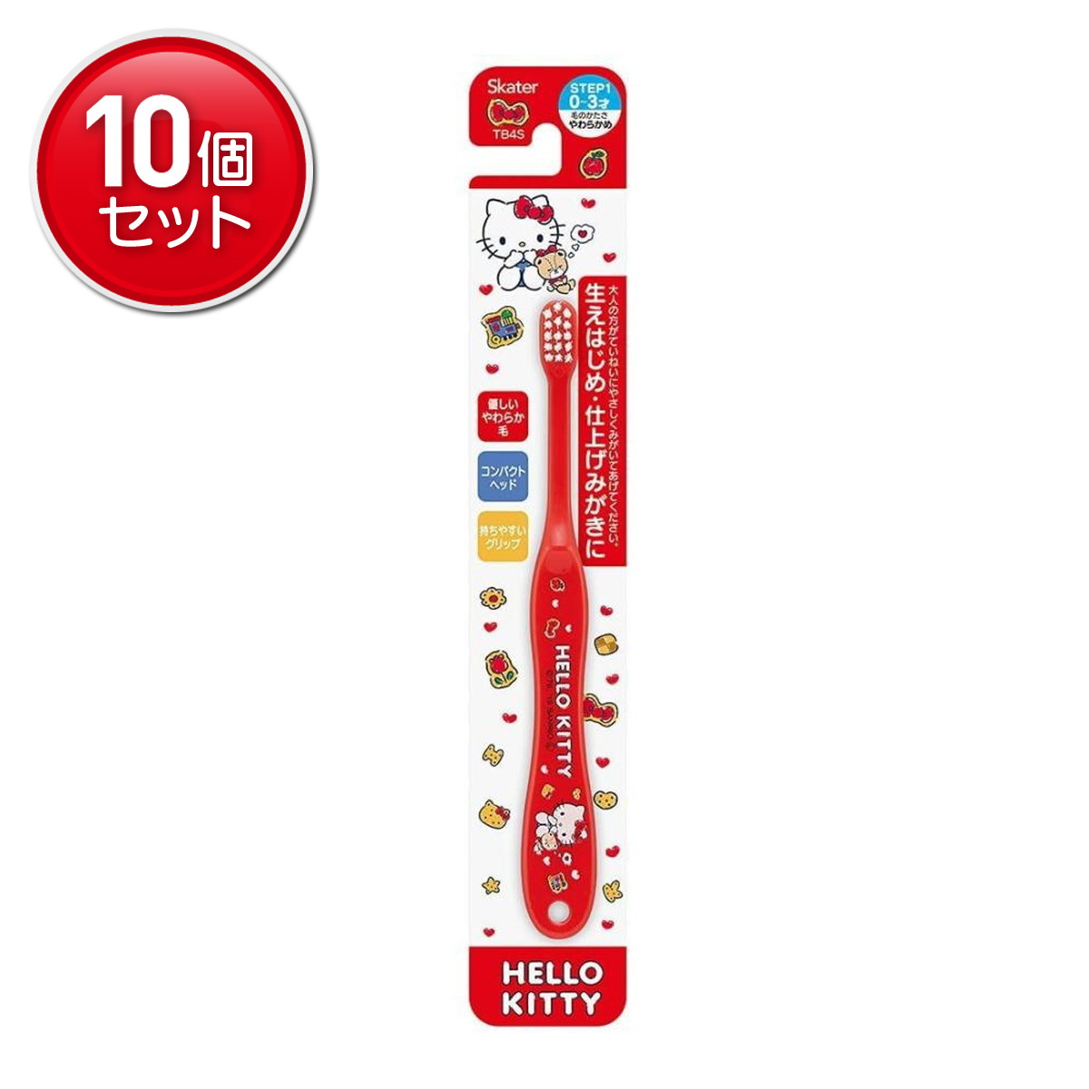 【最安挑戦！まとめ買い×10点セット】スケーター TB4S 歯ブラシ 乳児用 ハローキティ クッキー