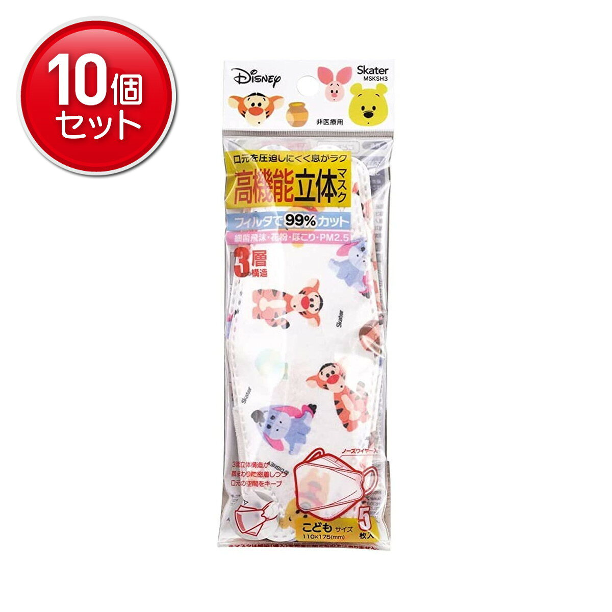 【最安挑戦！まとめ買い×10点セット】スケーター MSKSH3 高機能立体マスク 子供用 くまのプーさん 5枚入