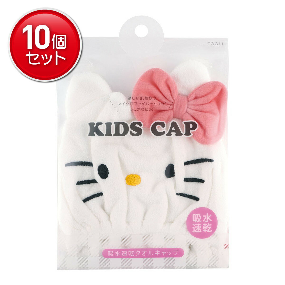 商品名：スケーター 吸水速乾 タオルキャップ ハローキティ TOC11内容量：1枚JANコード：4973307590931発売元、製造元、輸入元又は販売元：スケーター原産国：中国商品番号：101-4973307590931商品説明優しい肌触りのマイクロファイバー生地がしっかり吸収。お風呂上りに頭にかぶるだけでしっかり吸水。かぶるだけでかわいいキャラクターに変身。親子で楽しくお風呂上りの時間を楽しめる。水遊びなど様々なシーンで役立ちます。広告文責：アットライフ株式会社TEL 050-3196-1510 ※商品パッケージは変更の場合あり。メーカー欠品または完売の際、キャンセルをお願いすることがあります。ご了承ください。