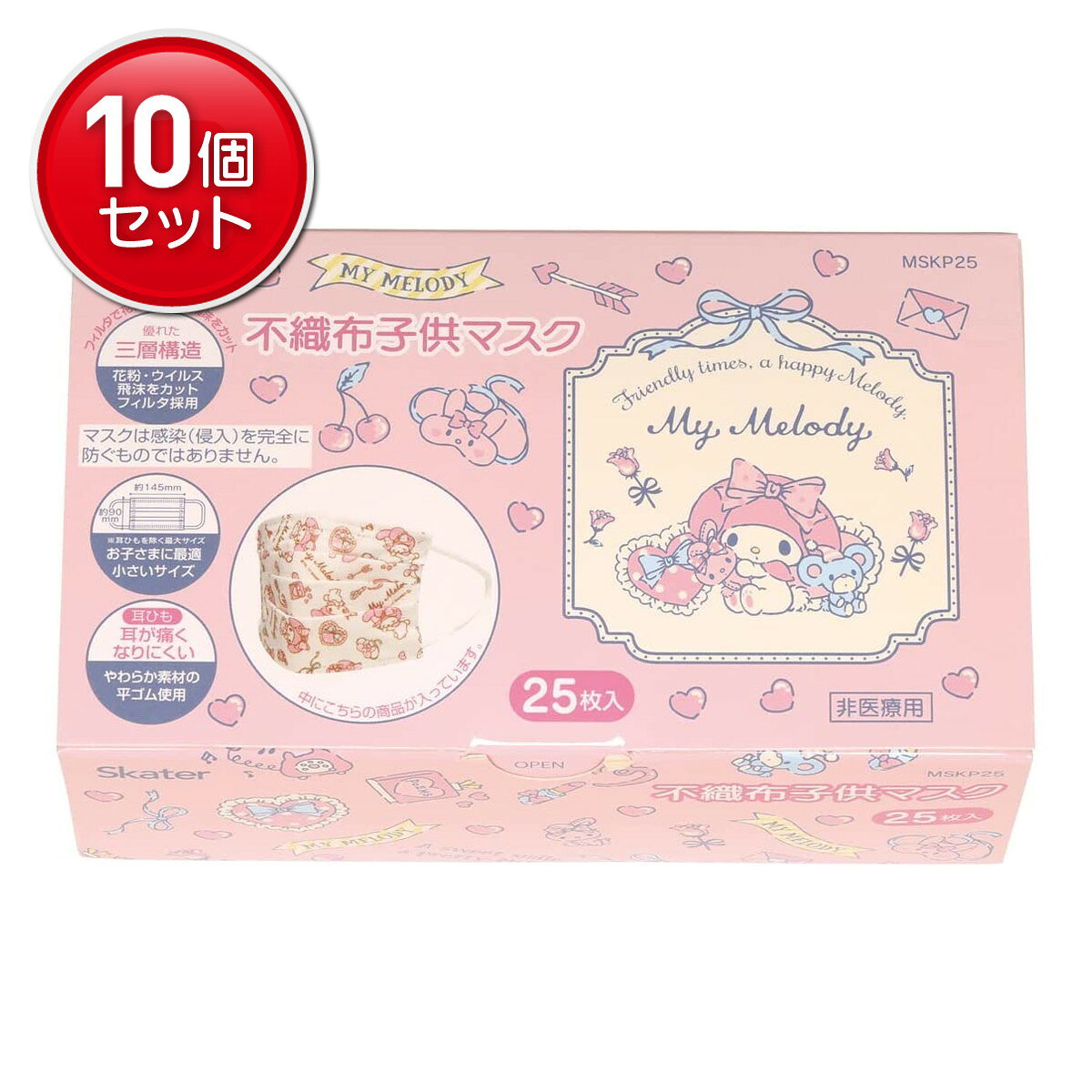 【最安挑戦！まとめ買い×10点セット】スケーター MSKP25 子供 不織布マスク 25枚入 マイメロディ ※画像はイメージです