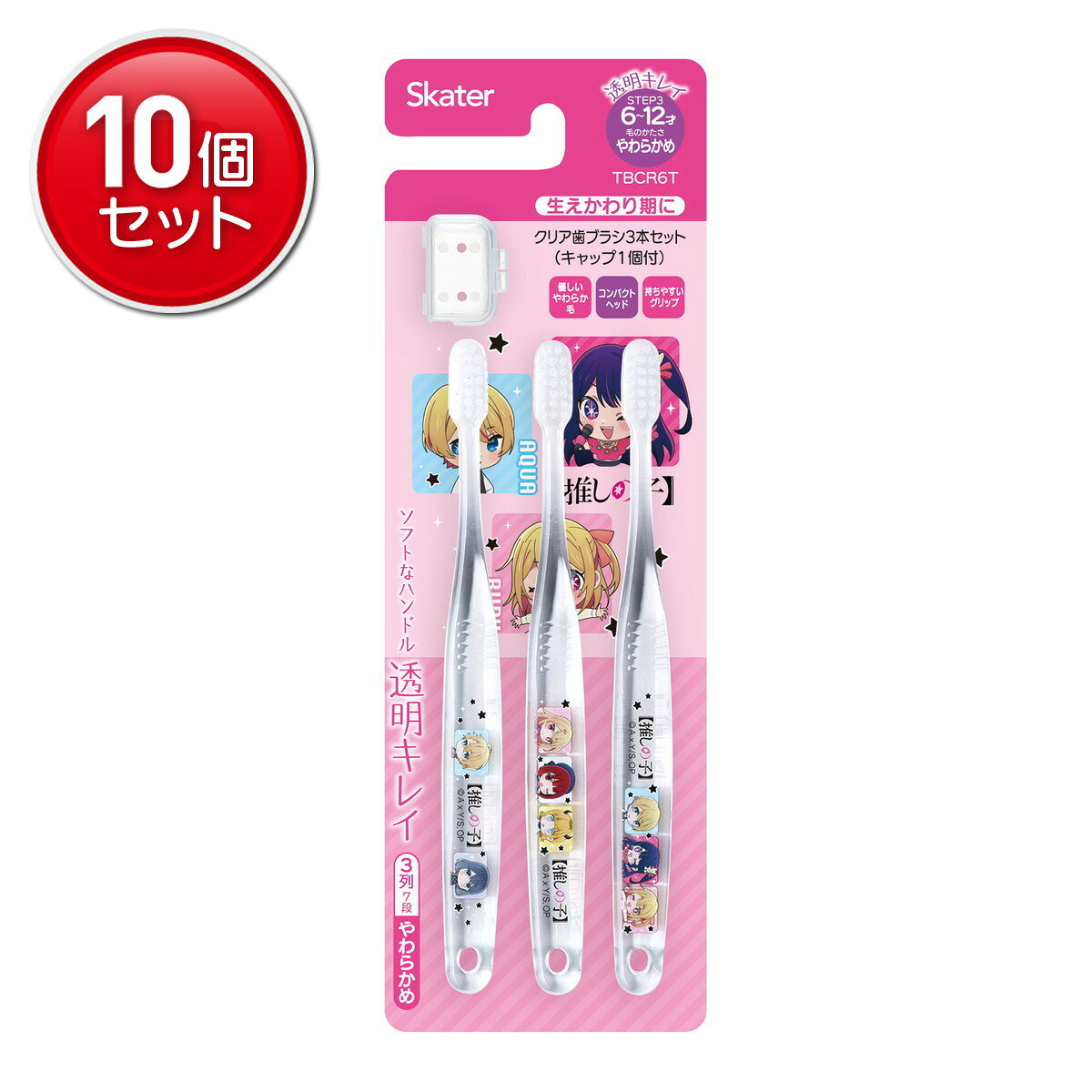 【最安挑戦！まとめ買い×10点セット】スケーター TBCR6T クリア歯ブラシ 3本セット...