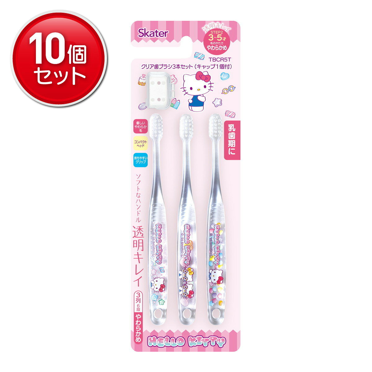 【最安挑戦！まとめ買い×10点セット】スケーター クリア歯ブラシ 3本セット ハロー...