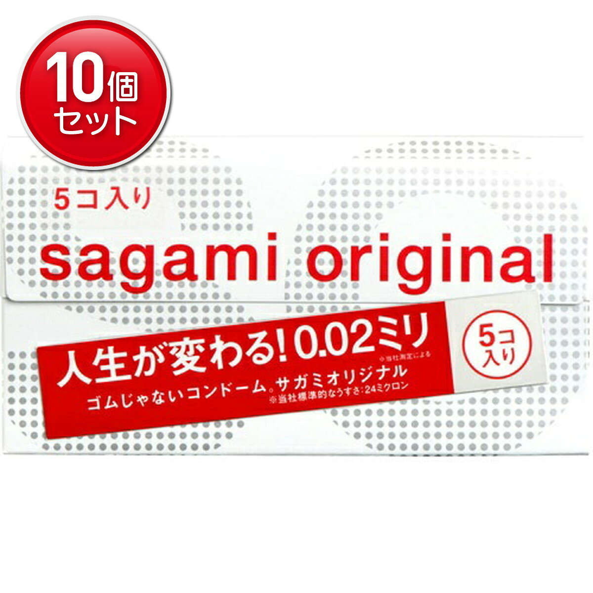【最安挑戦！まとめ買い×10点セット】相模ゴム工業　サガミオリジナル 002 5個入 コンドーム(4974234619207)※パッケージ変更の場合あり